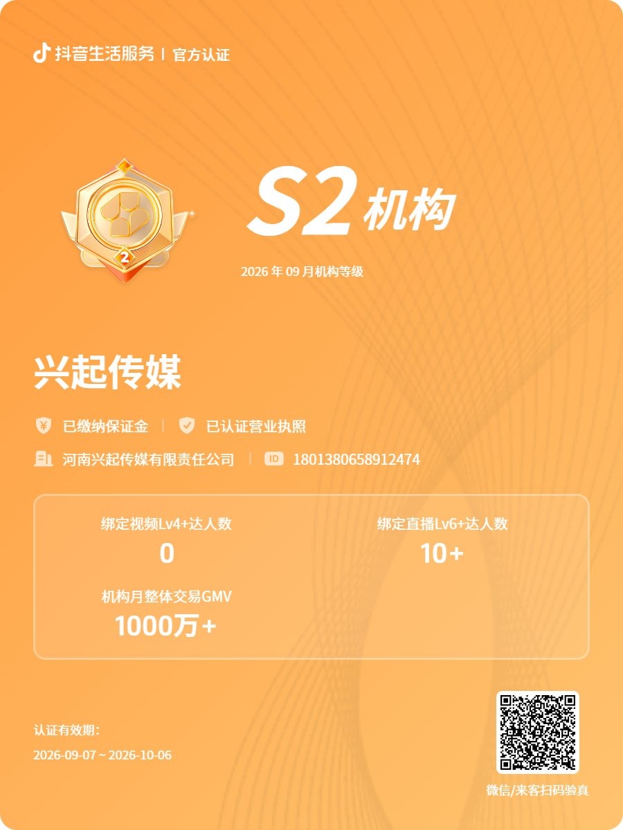 抖音生活服务 S2 机构认证证书 兴起传媒 2026年09月