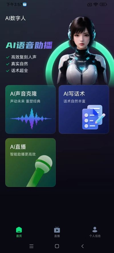 AI直播助手功能展示